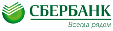 Сбербанк